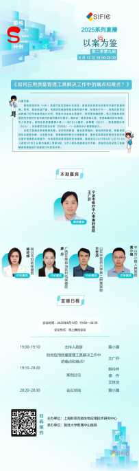 直播预告丨如何应用质量管理工具解决工作中的痛点和难点？（以案为鉴第二季09期）